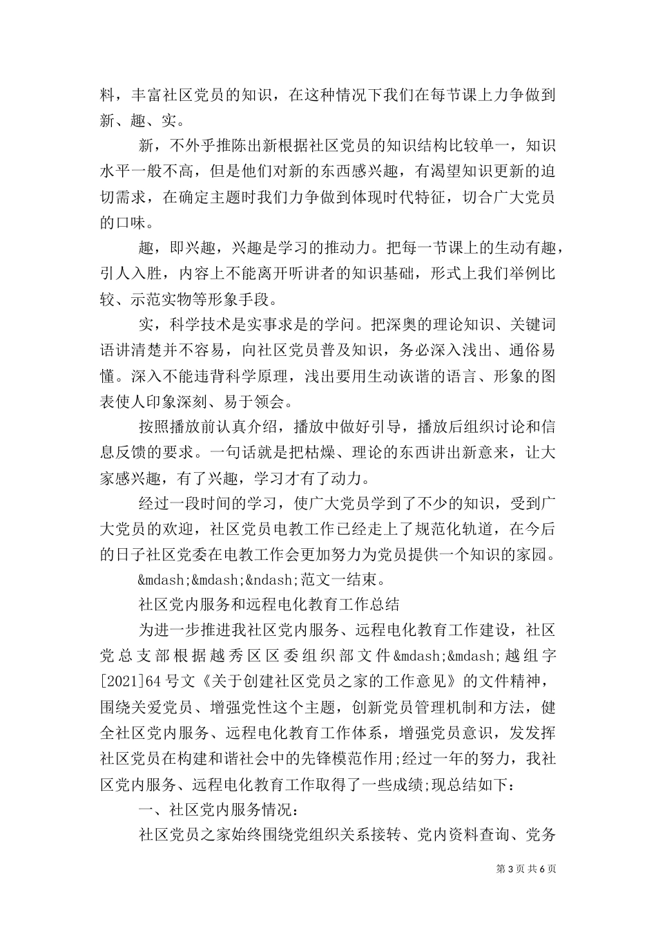 组织部电教工作总结_第3页