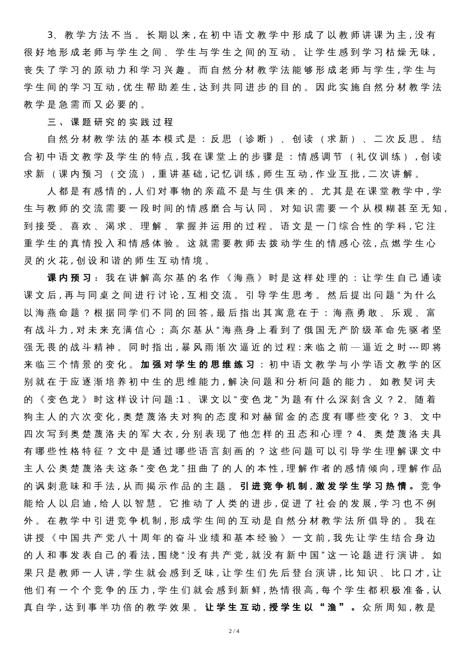 自然分材教学法在初中语文教学中应用的结题报告_第2页