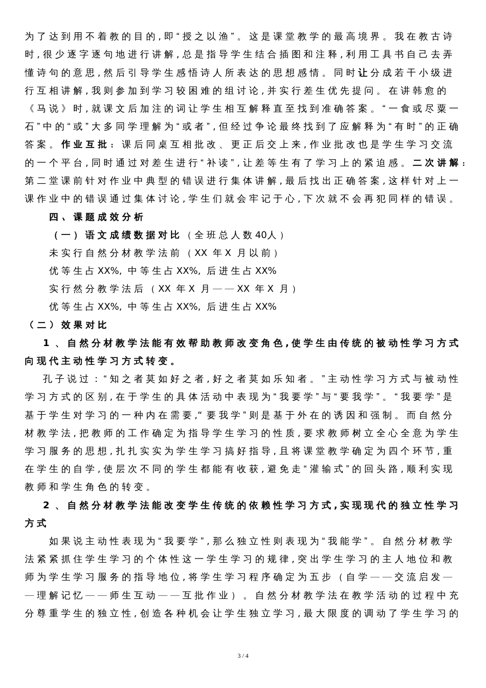 自然分材教学法在初中语文教学中应用的结题报告_第3页