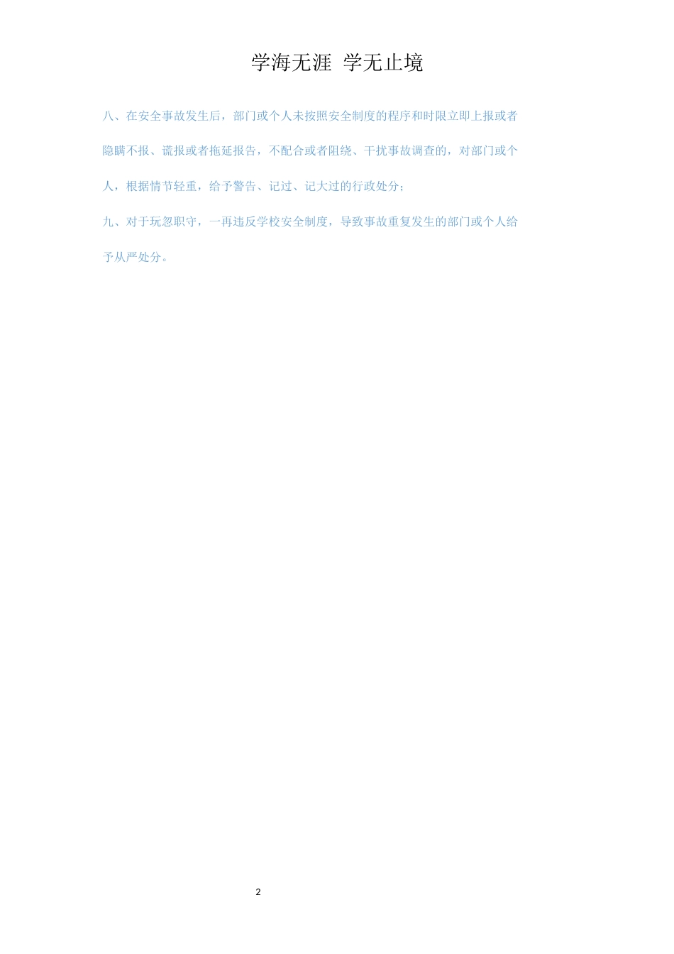 小学安全事故责任追究制度（补充意见）_第2页