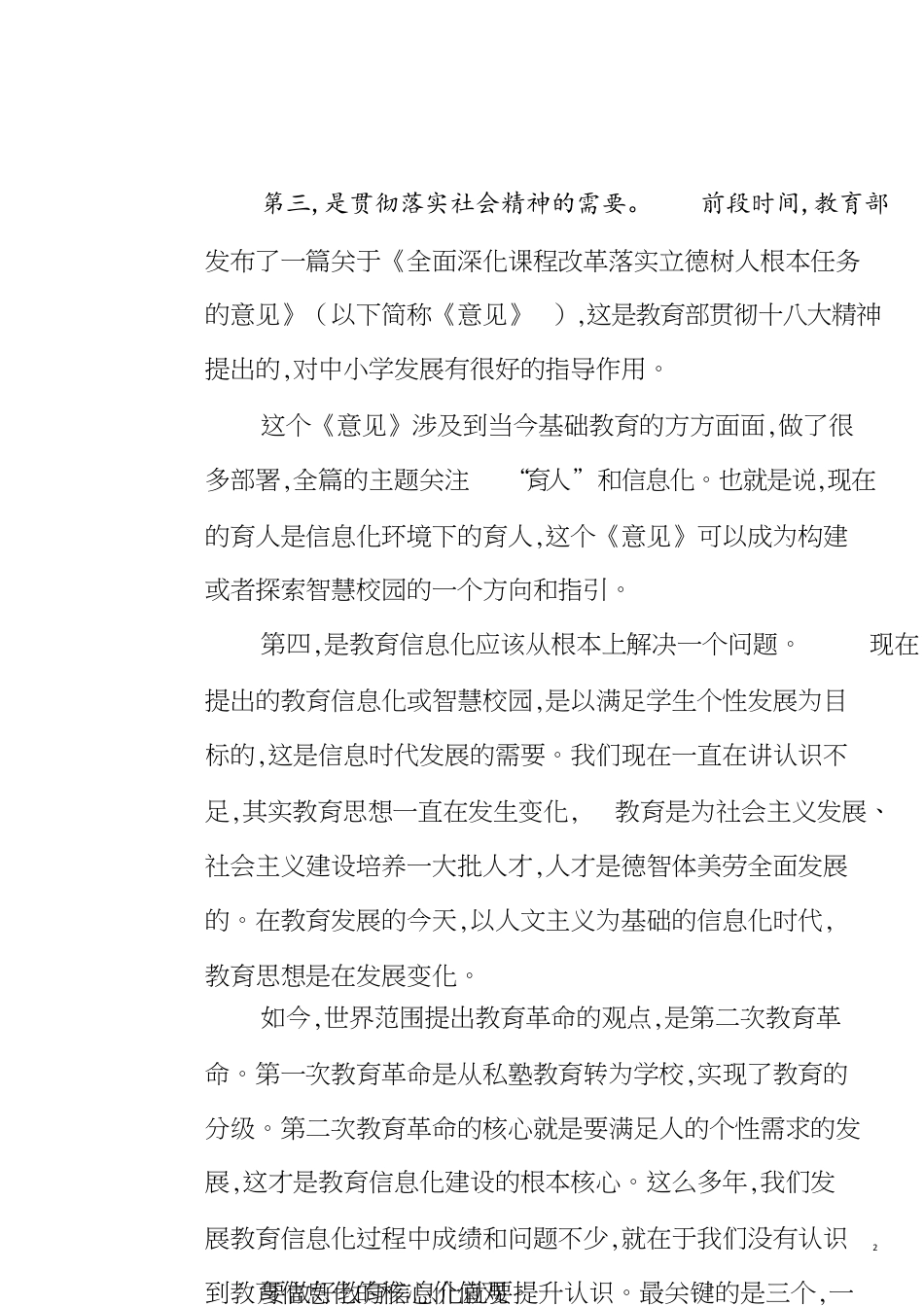 智慧校园建设的意义[共5页]_第2页