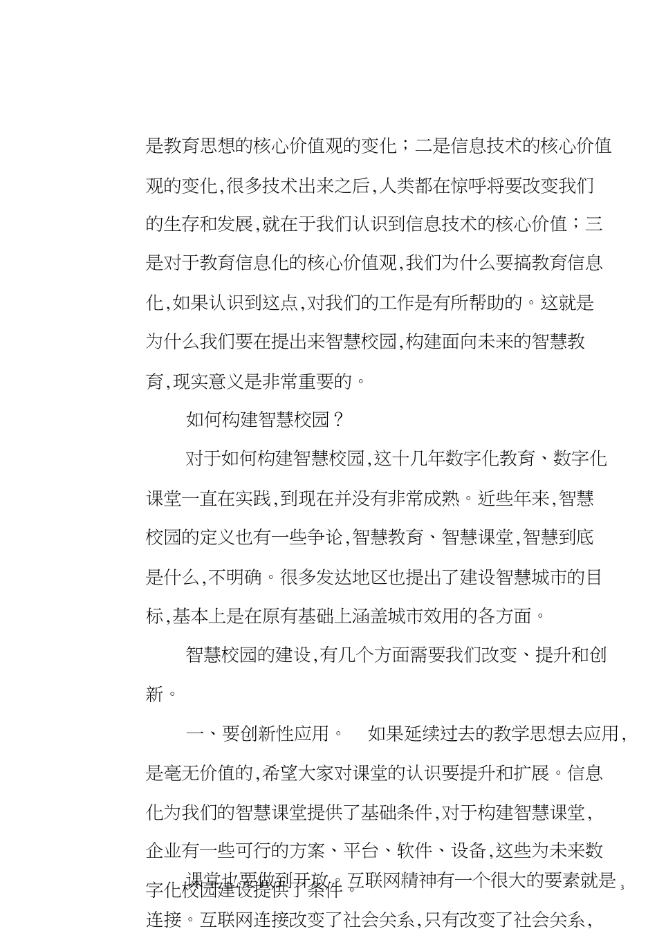 智慧校园建设的意义[共5页]_第3页