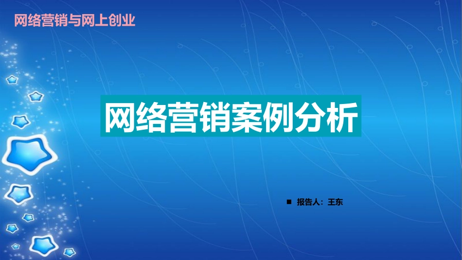 五粮液——网络营销案例分析[共8页]_第1页