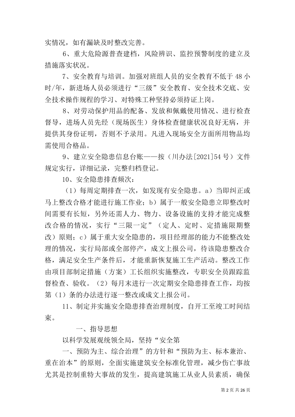 安全隐患排查治理方案_第2页