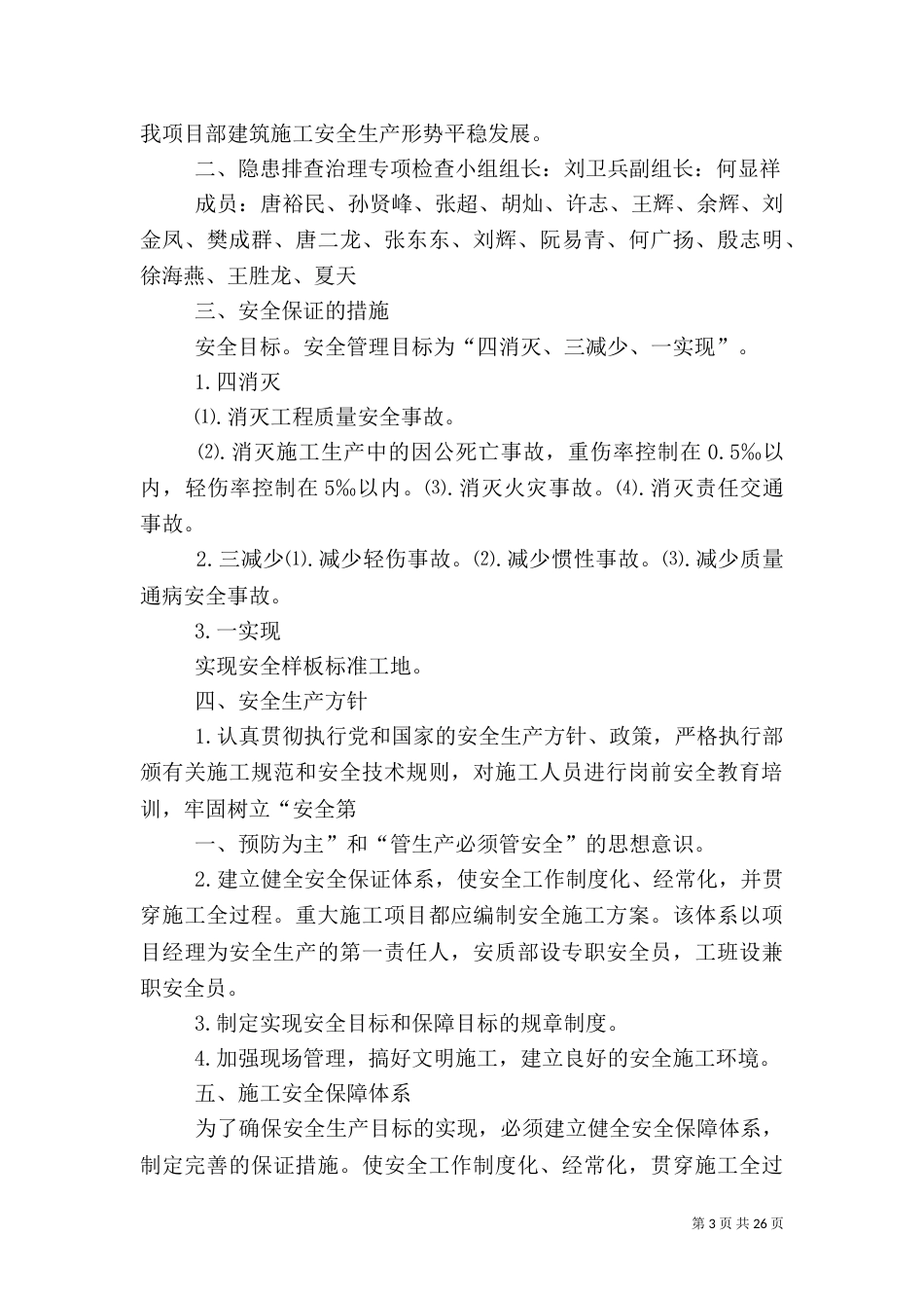 安全隐患排查治理方案_第3页