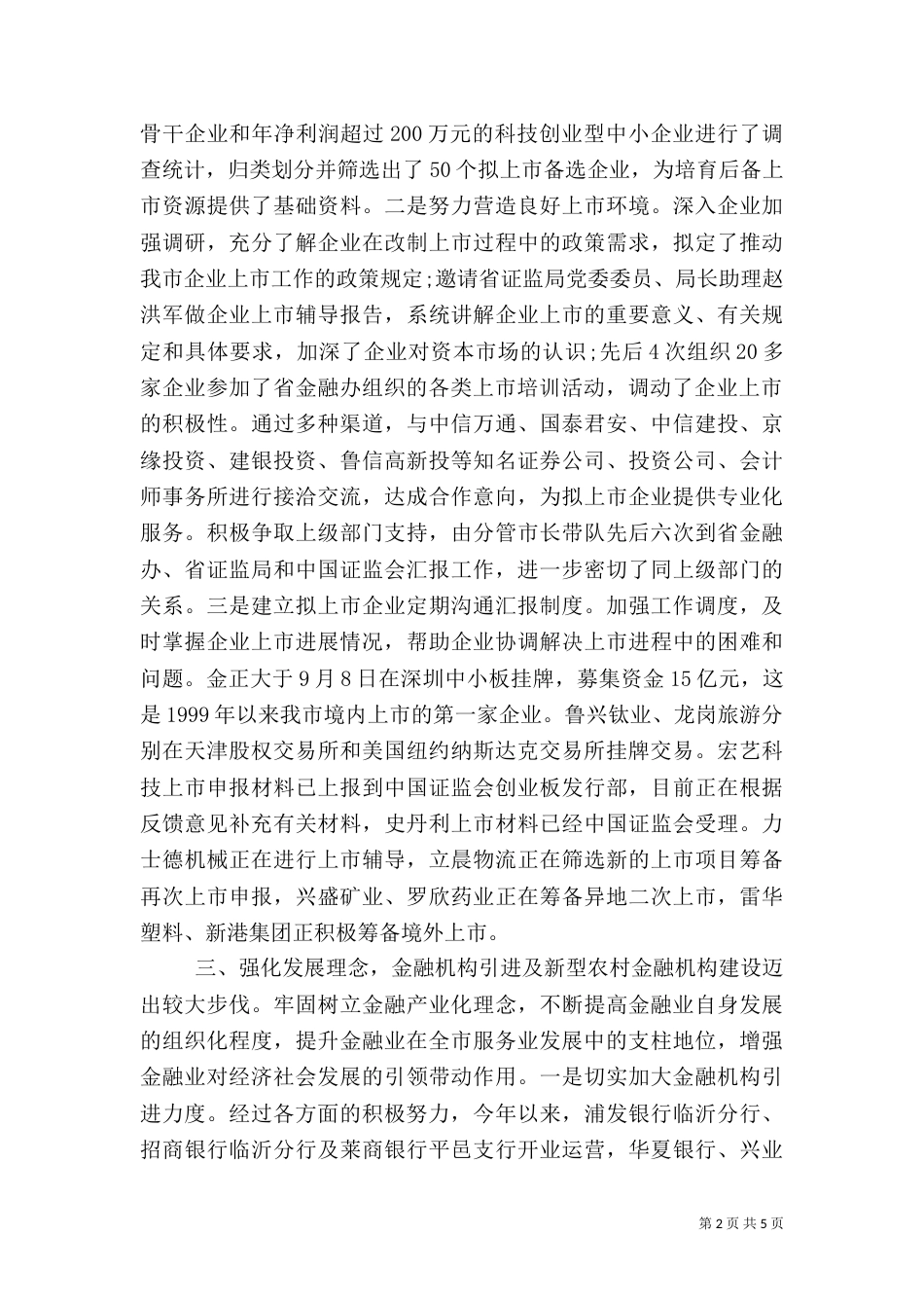 金融办工作总结（二）_第2页