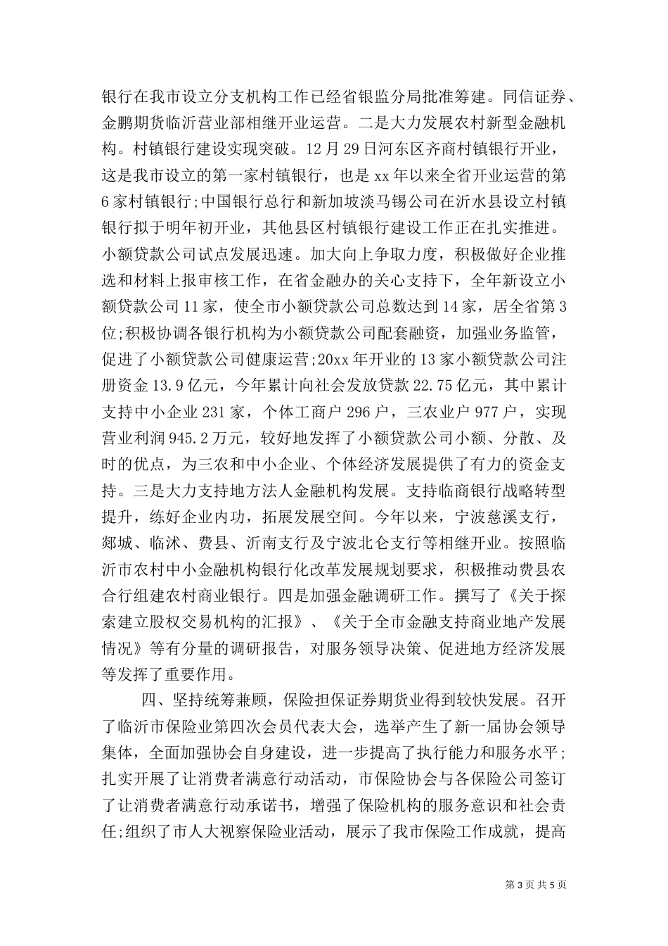 金融办工作总结（二）_第3页