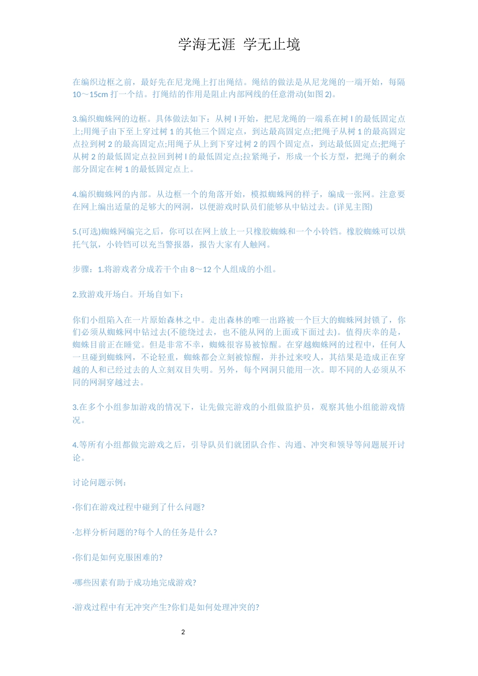 心理拓展游戏_1[共17页]_第2页