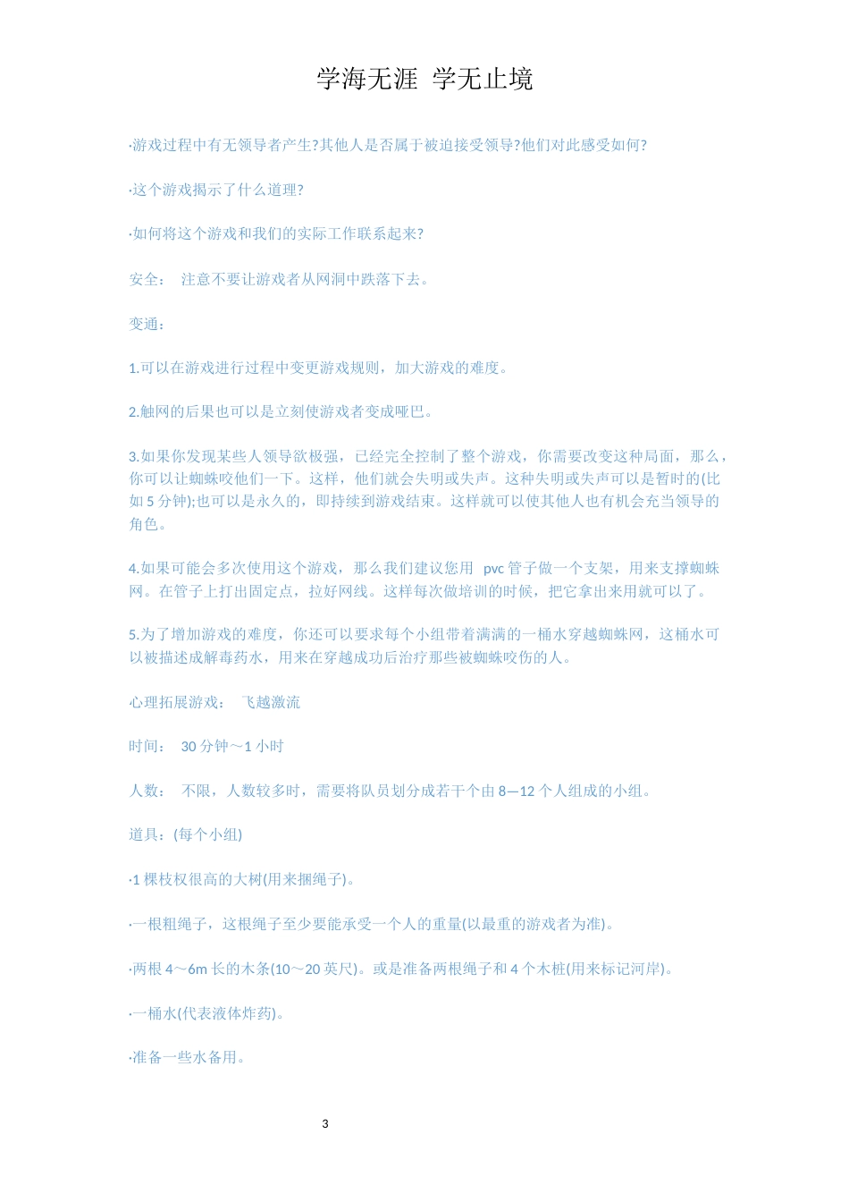 心理拓展游戏_1[共17页]_第3页