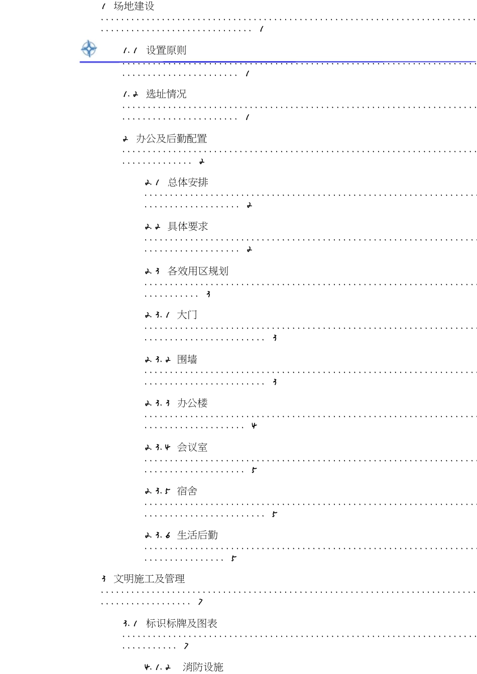 项目部建设方案[共12页]_第3页