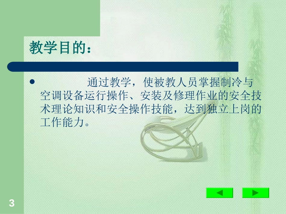 制冷与空调作业[共323页]_第3页