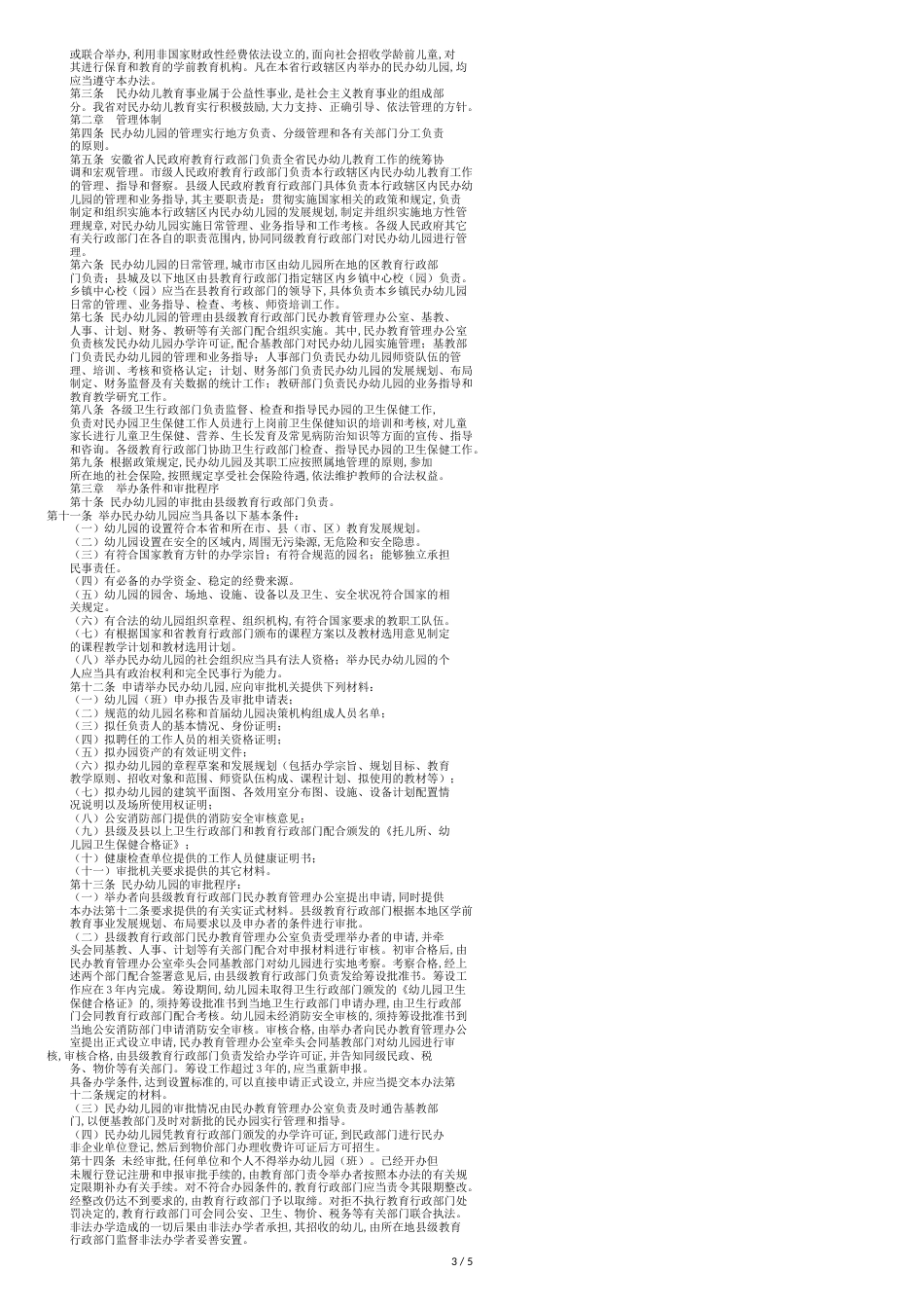 幼儿园办公室工作计划(共11篇)[共8页]_第3页