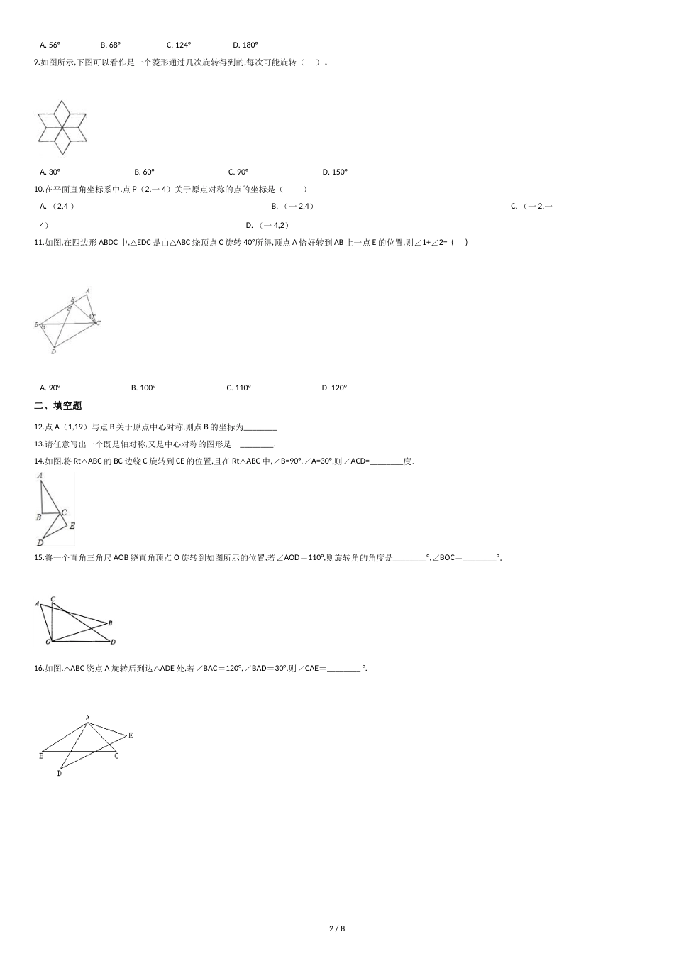 中考数学专题：平移、旋转变换_第2页