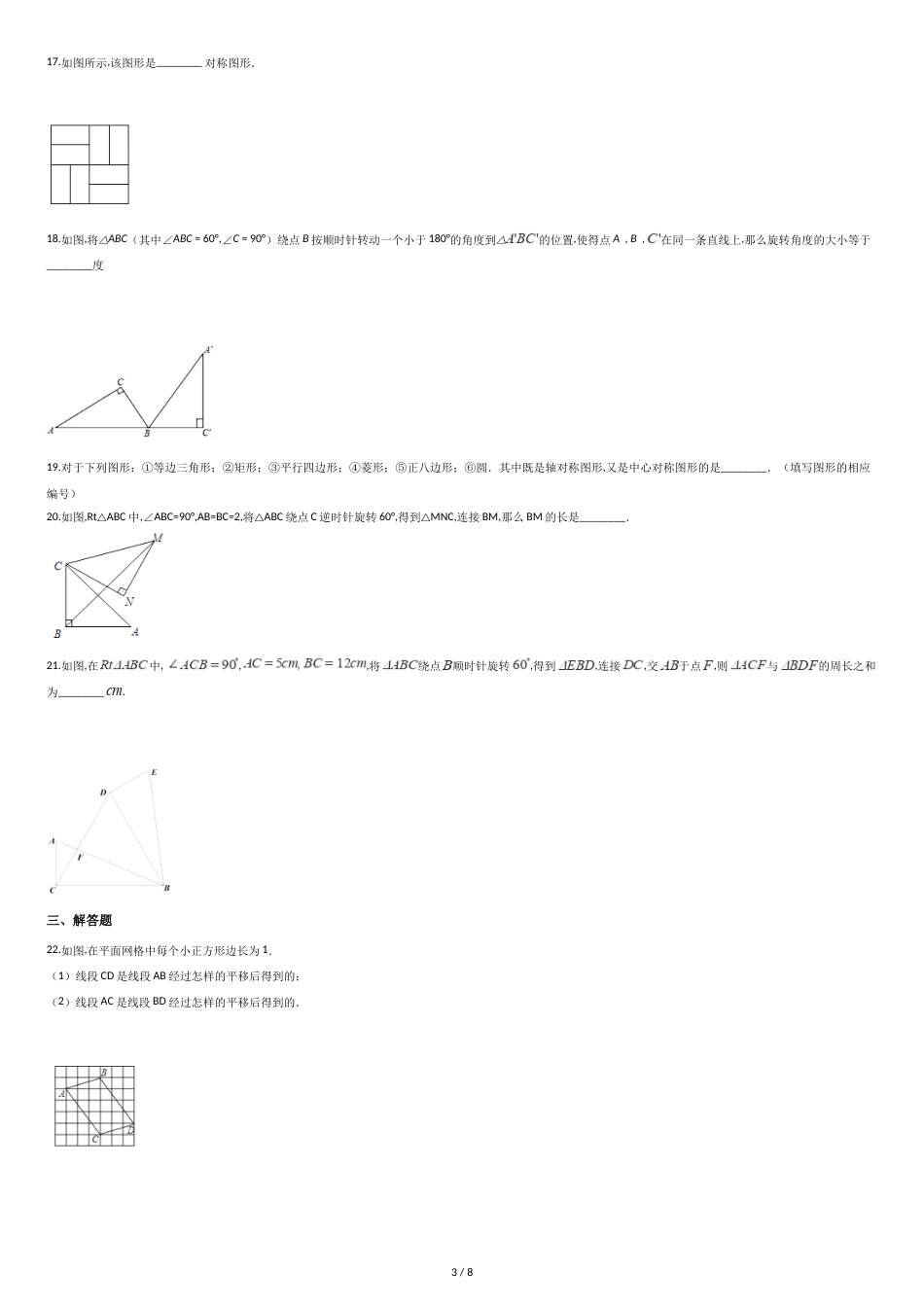 中考数学专题：平移、旋转变换_第3页