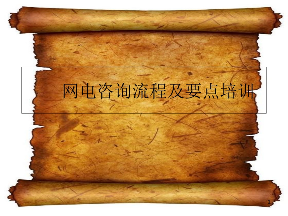 医疗商务通快商通 网络电话流程培训[共15页]_第1页