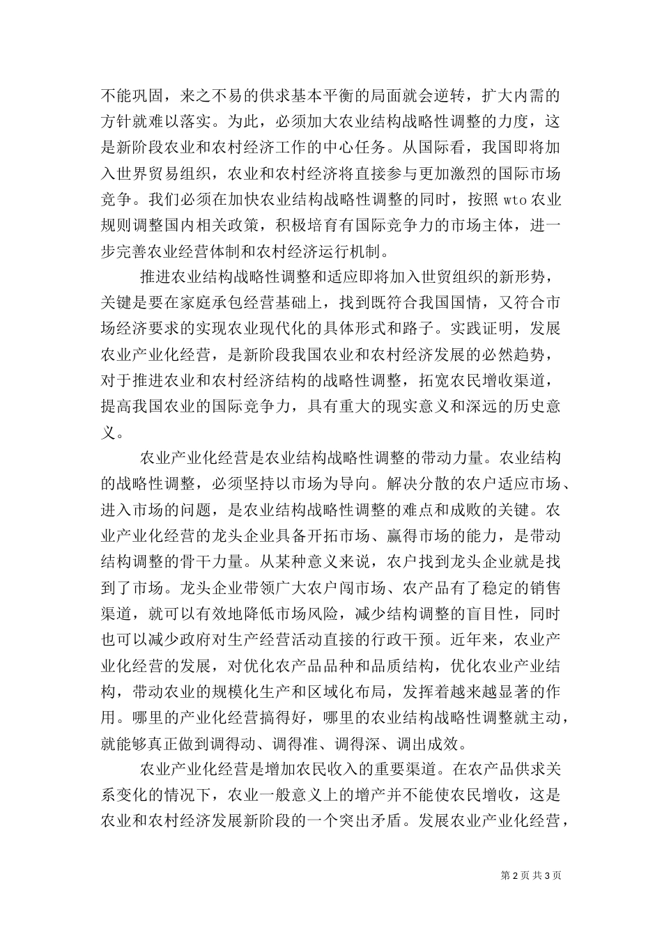 在农业产业化现场经验交流会上的讲话（四）_第2页