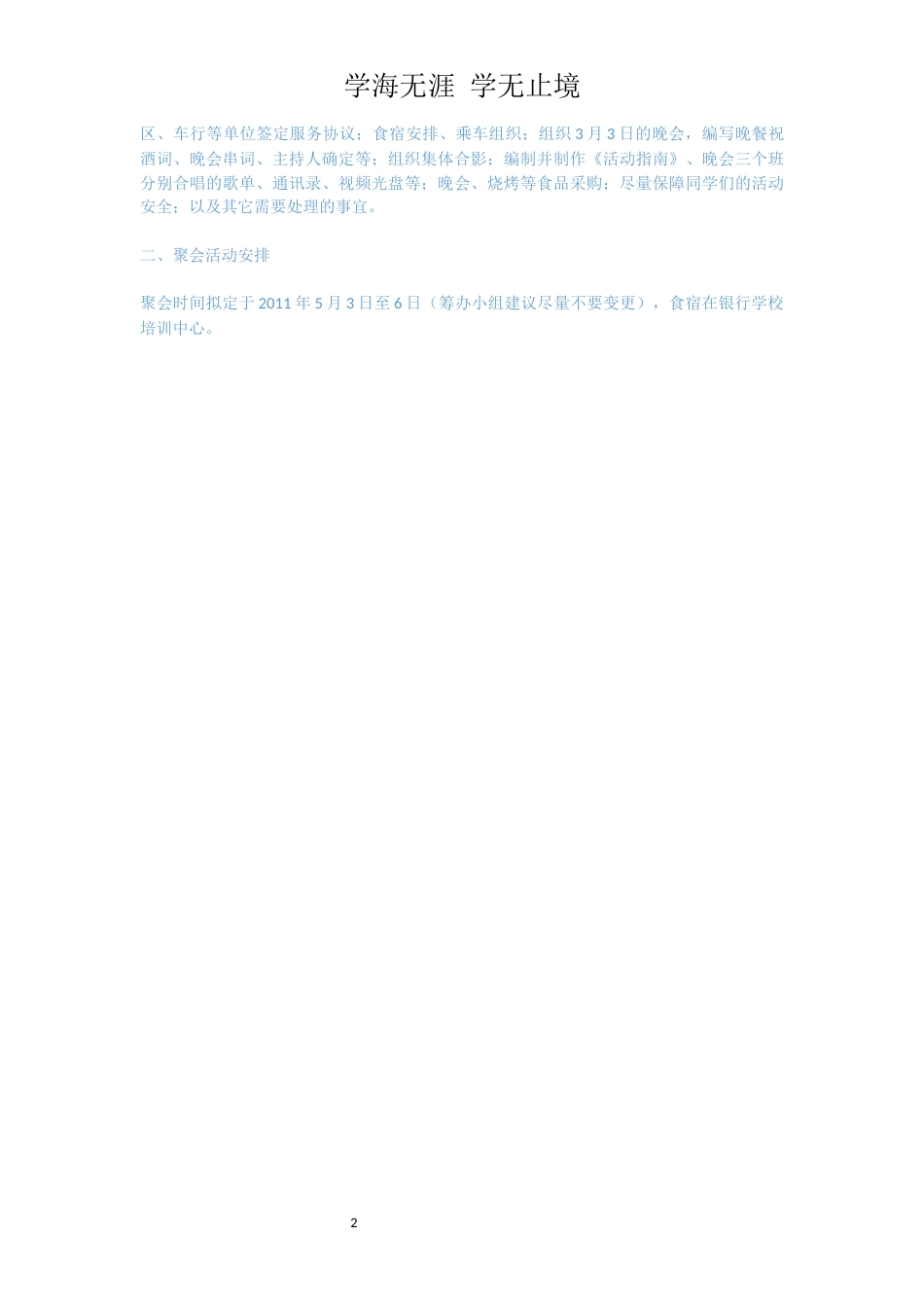 五一劳动节聚会方案[共2页]_第2页