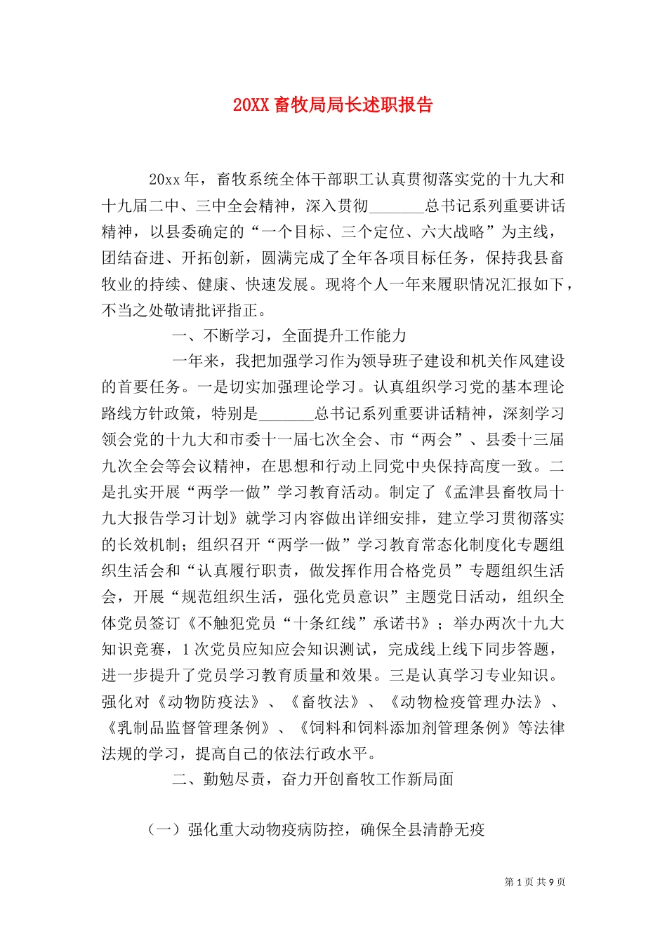 20XX畜牧局局长述职报告_第1页