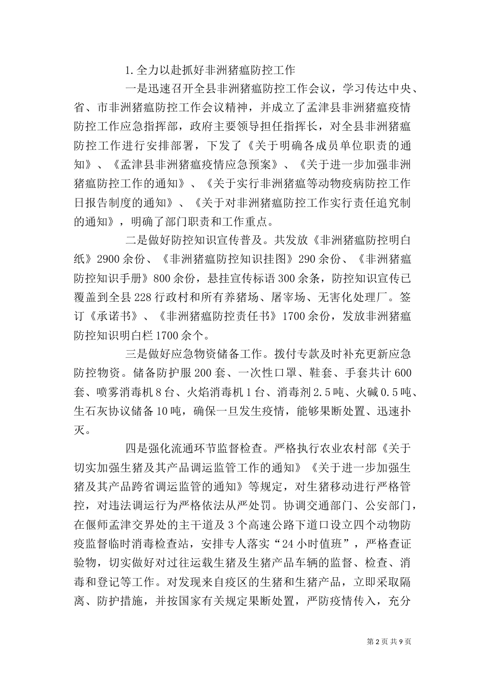 20XX畜牧局局长述职报告_第2页