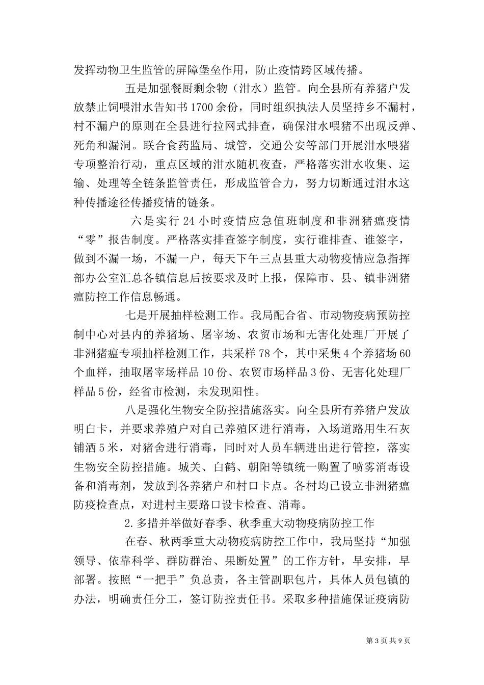20XX畜牧局局长述职报告_第3页