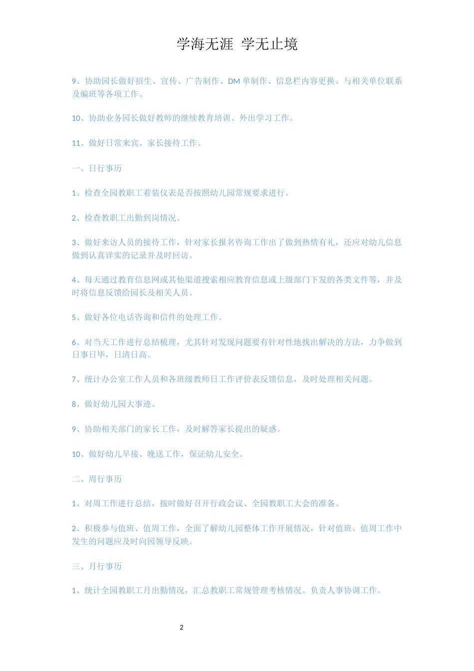 幼儿园办公室主任岗位职责说明书[共3页]_第2页