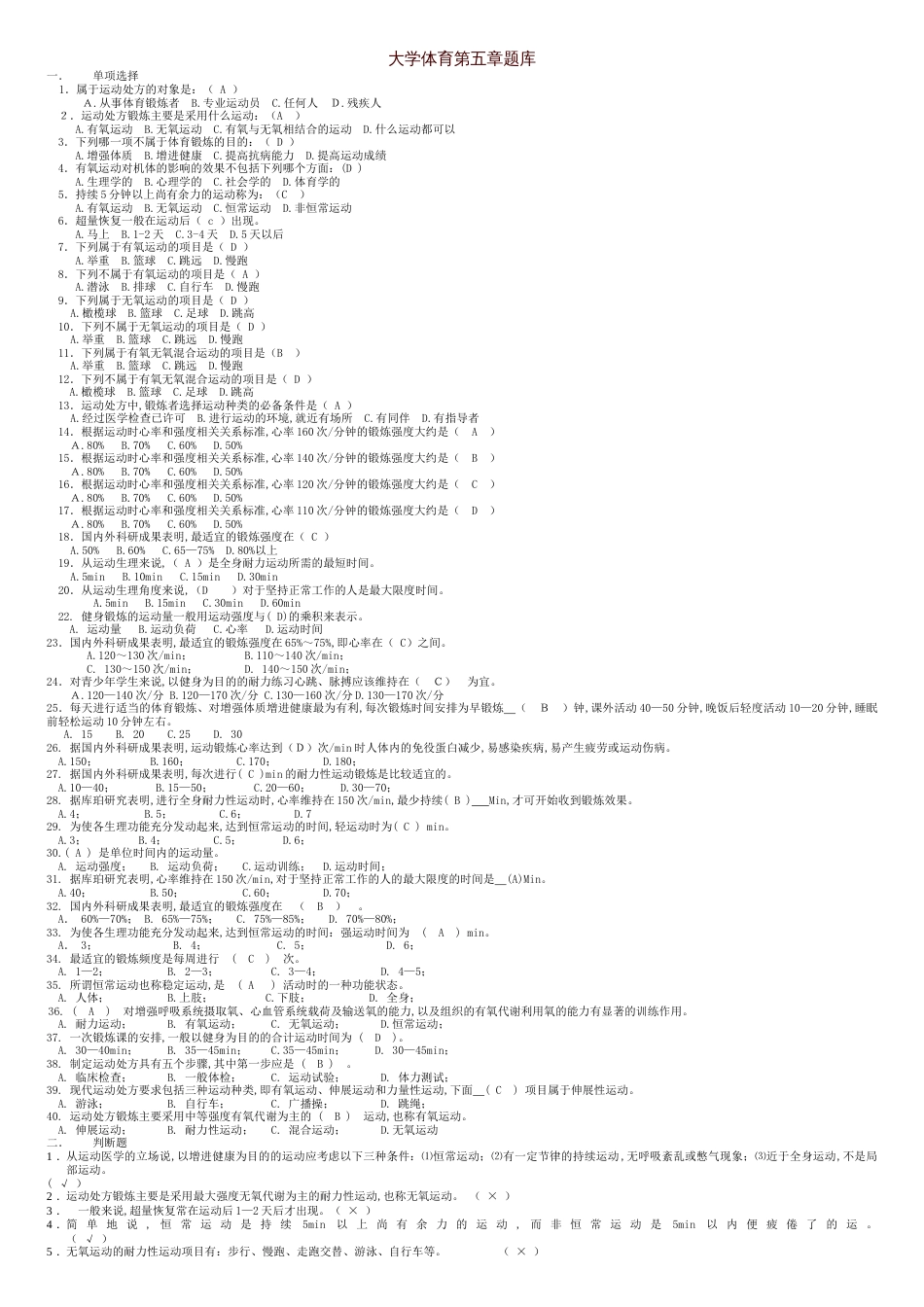 最新大学体育考试试题及答案教学教材_第1页
