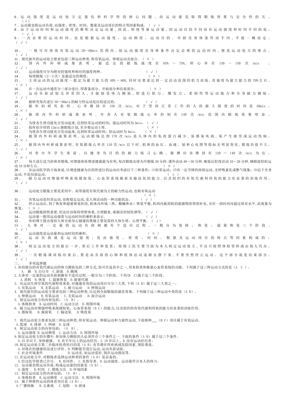 最新大学体育考试试题及答案教学教材_第2页