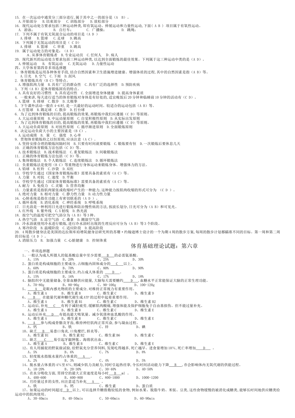 最新大学体育考试试题及答案教学教材_第3页