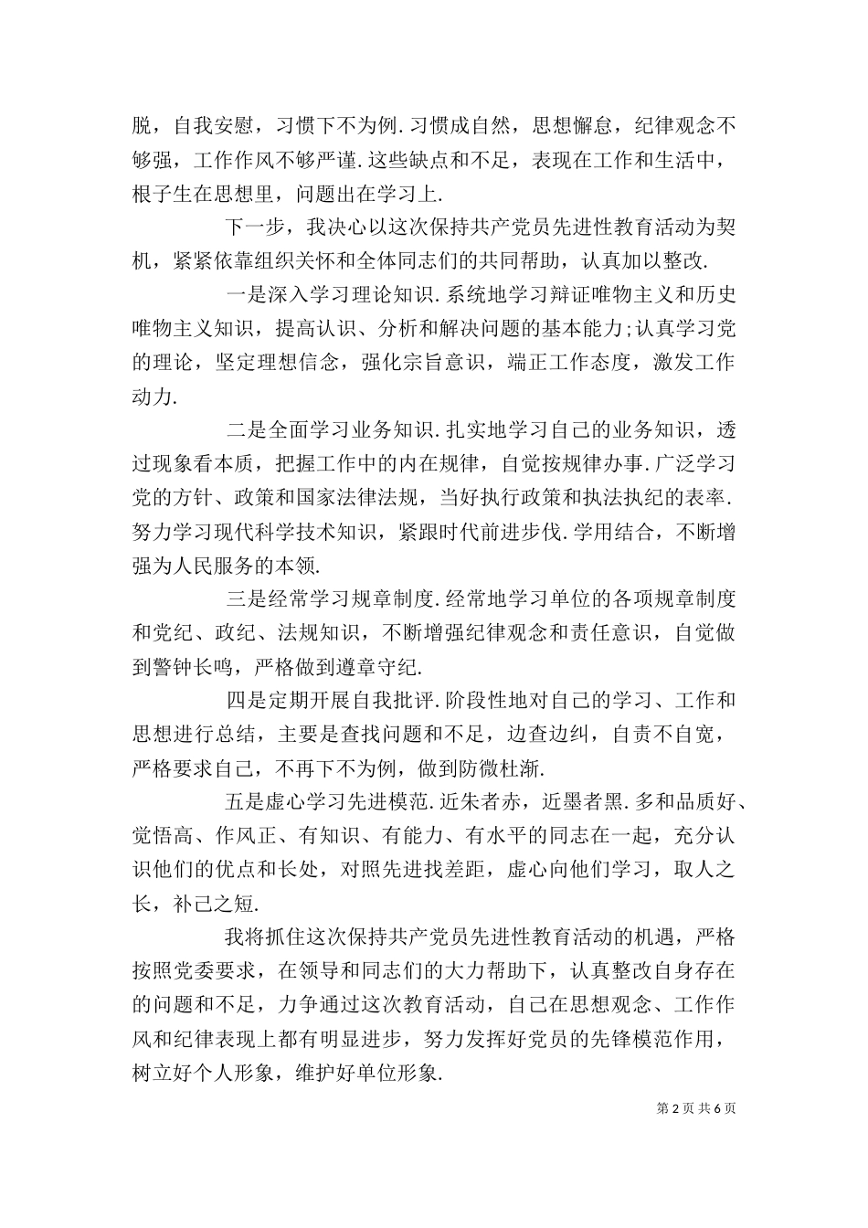 工作自我评价范文2021字_第2页