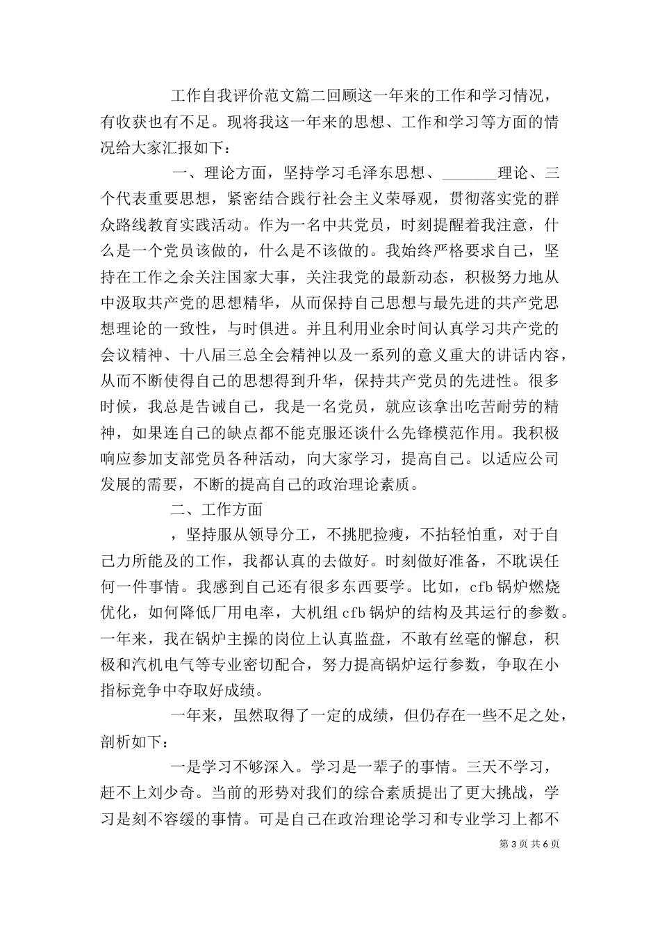 工作自我评价范文2021字_第3页