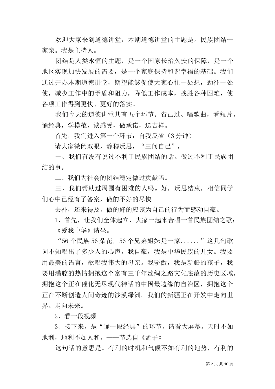 民族团结一家亲主持词（一）_第2页