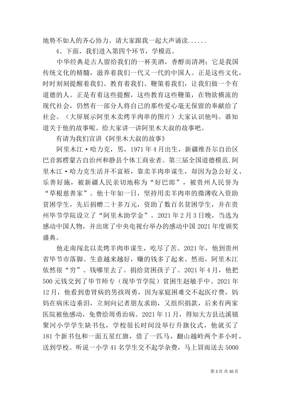 民族团结一家亲主持词（一）_第3页