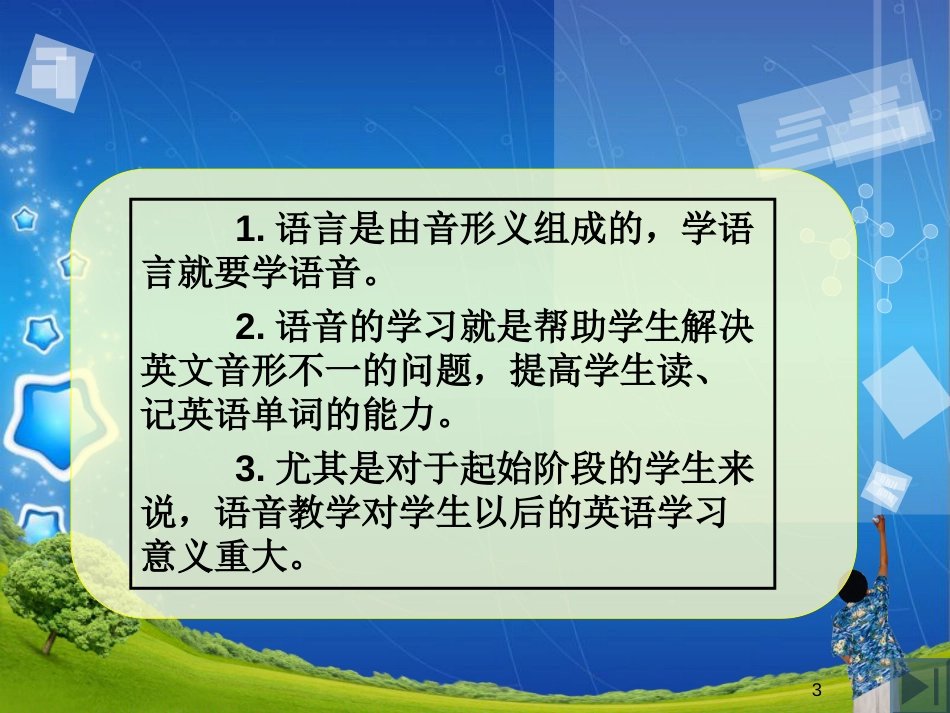 小学英语语音教学[共17页]_第3页