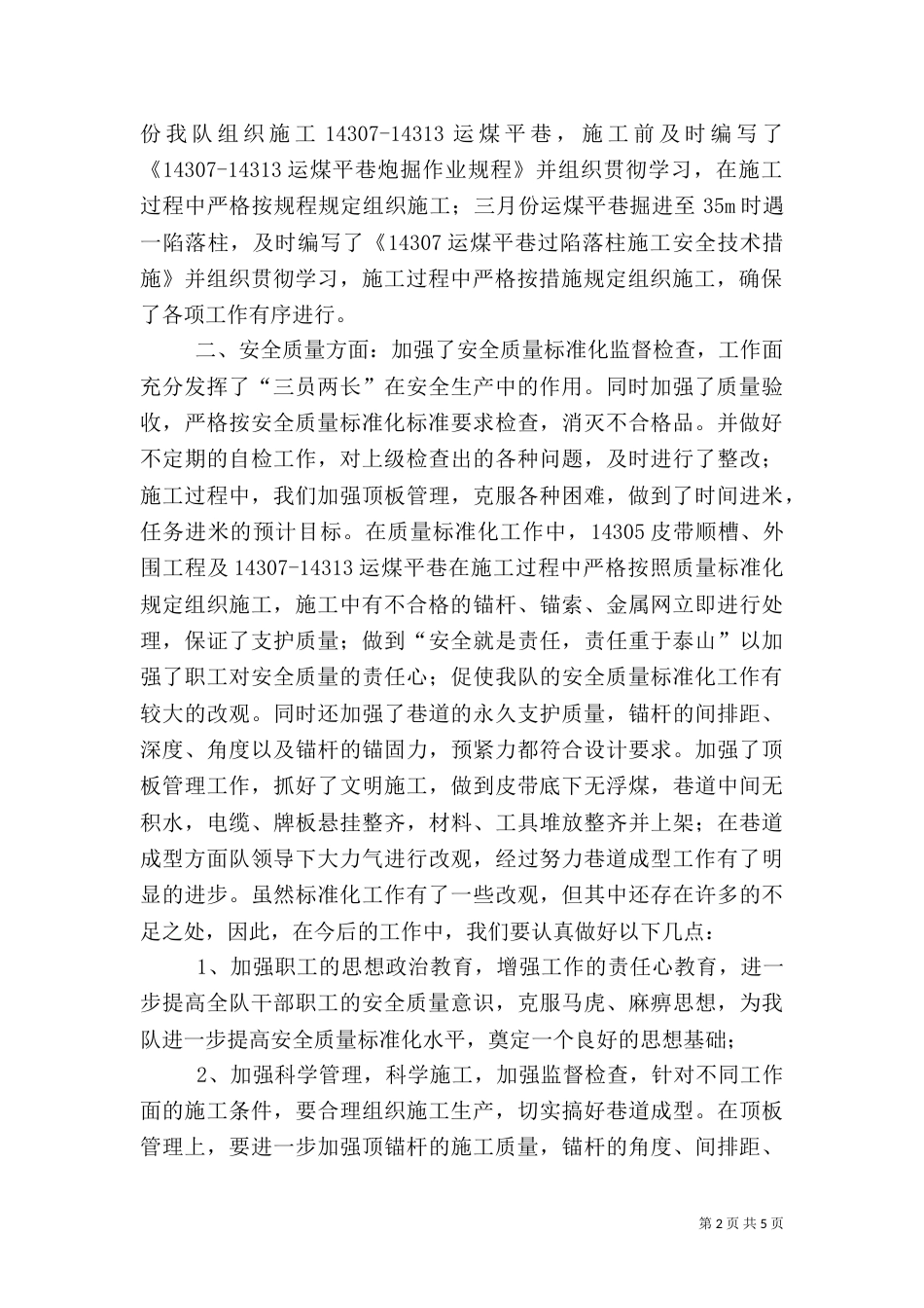 运输专业二季度质量标准化建设总结（二）_第2页