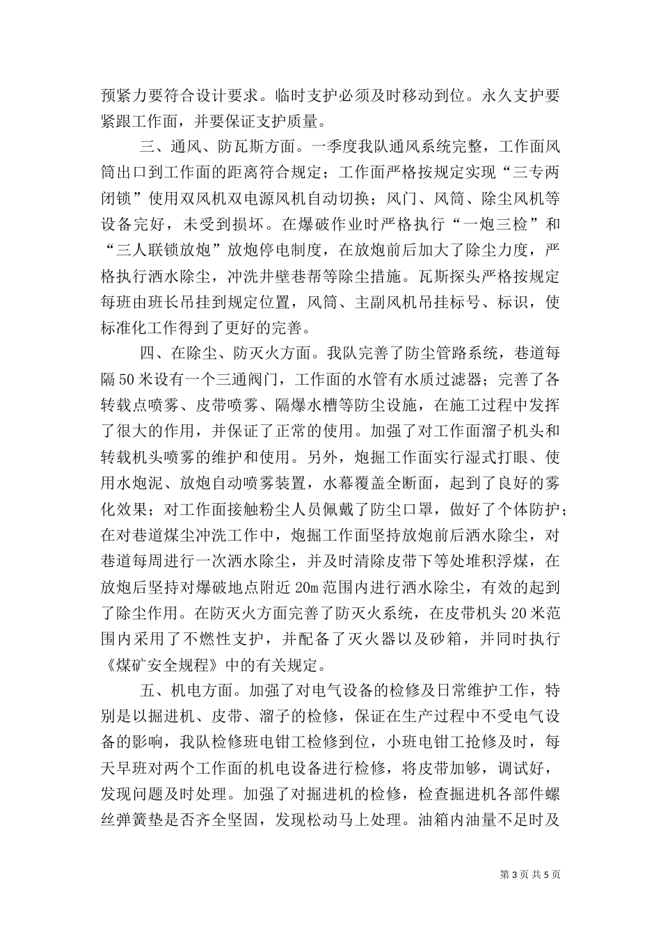运输专业二季度质量标准化建设总结（二）_第3页