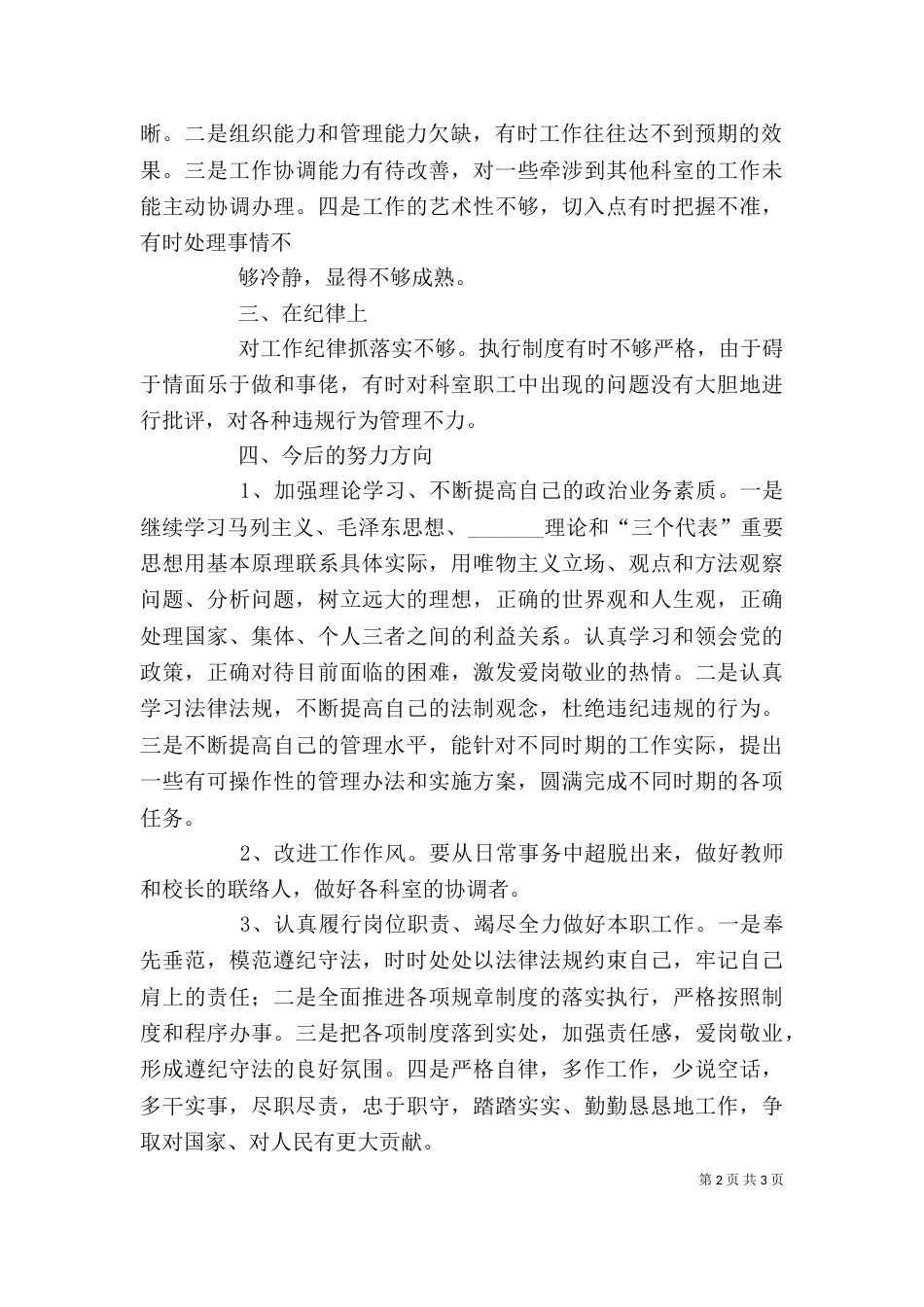 治庸问责活动个人剖析材料（三）_第2页