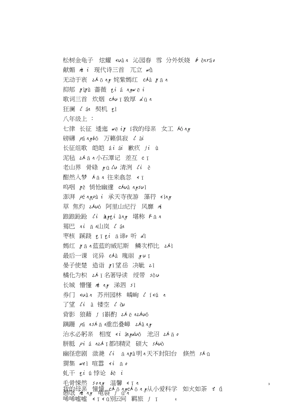 中考重点3500字词[共8页]_第3页