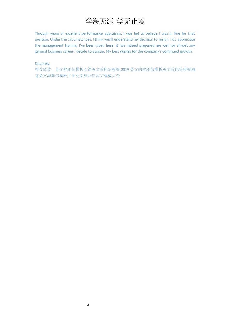 英文辞职信模板范文[共3页]_第3页