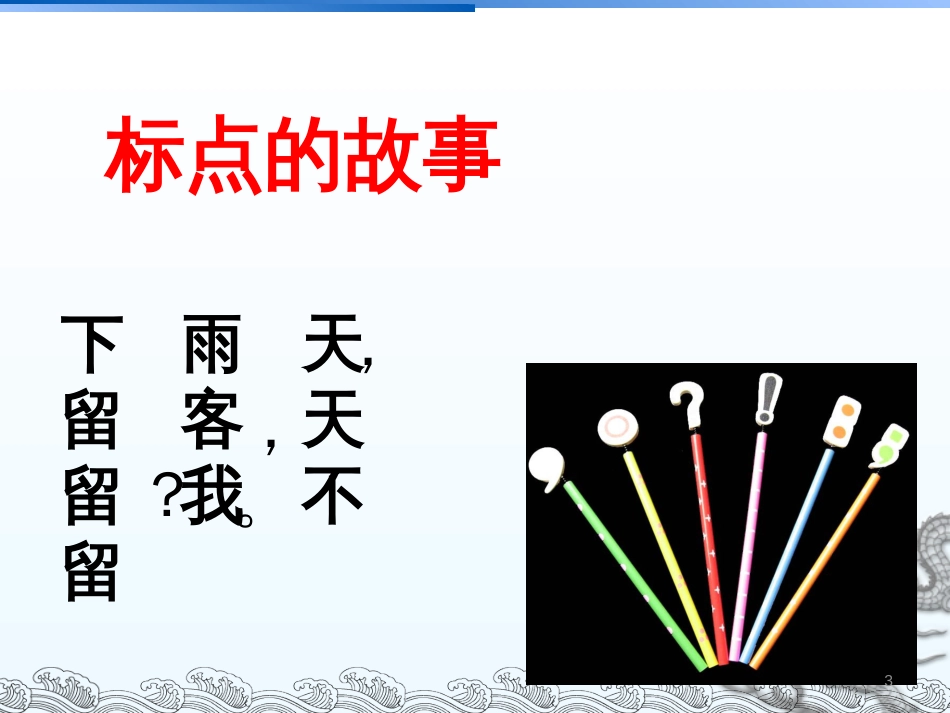 小学语文二年级下册语文园地五[共24页]_第3页