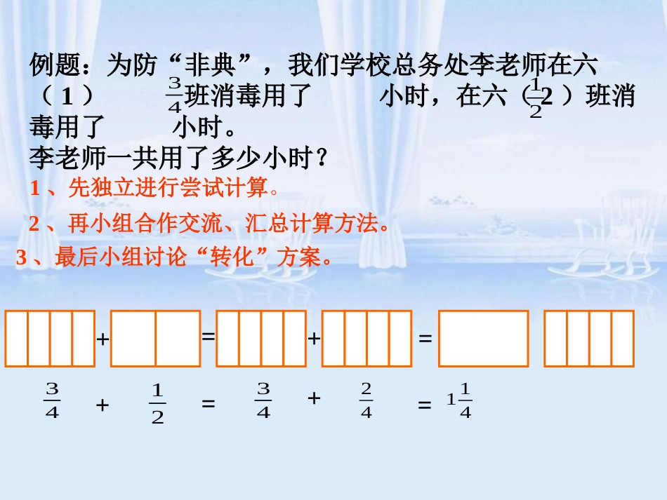 异分母分数加减法PPT课件[共10页]_第3页