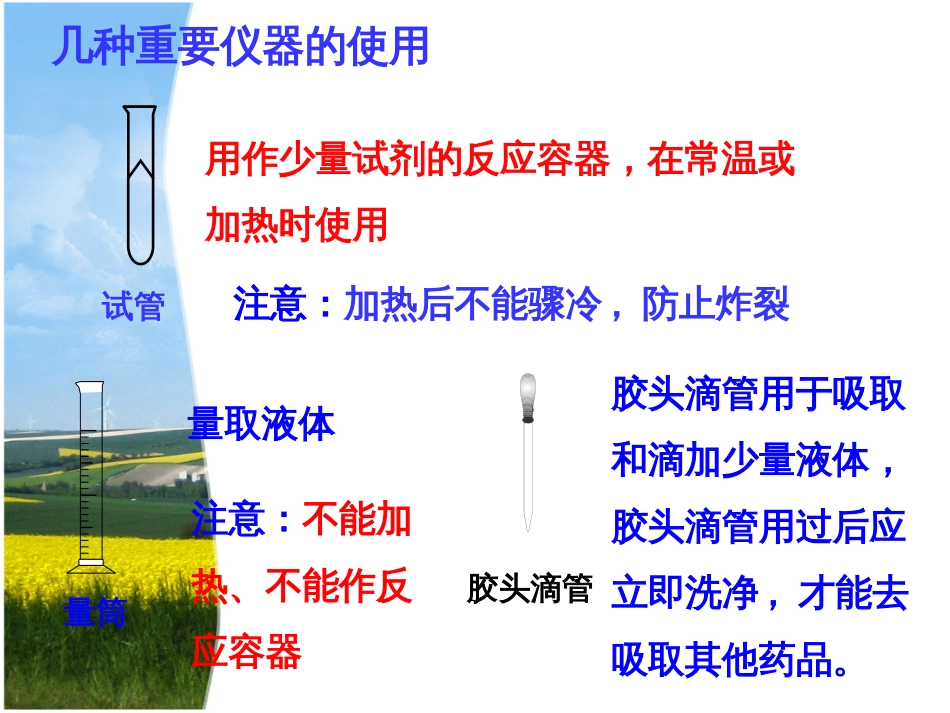 药品的取用、称量讲解_第2页