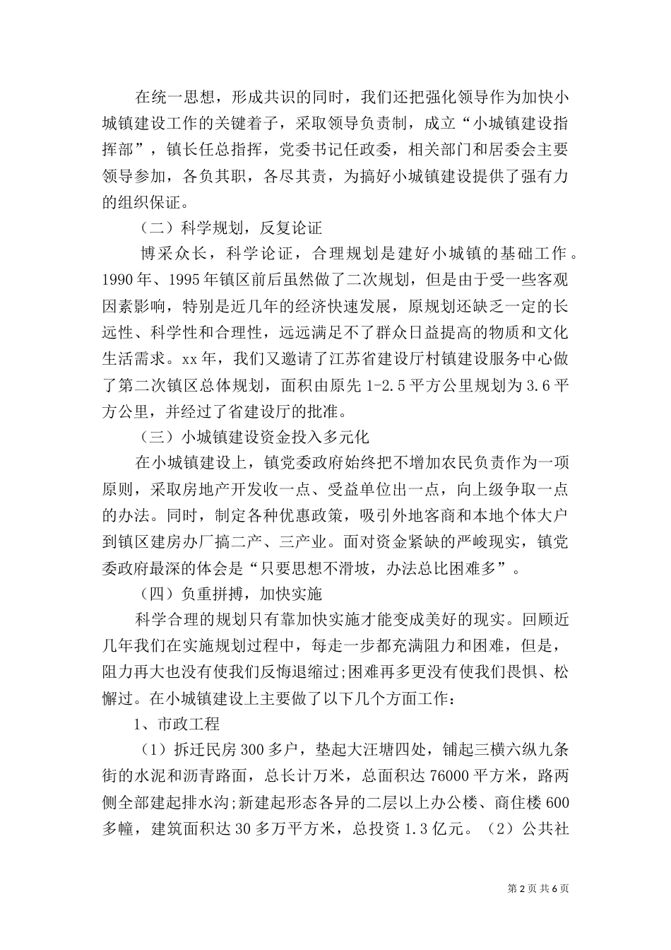 水利、环境和公共设施管理业分析报告(精)_第2页