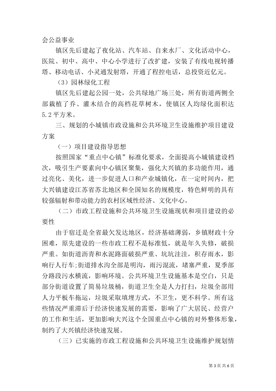 水利、环境和公共设施管理业分析报告(精)_第3页