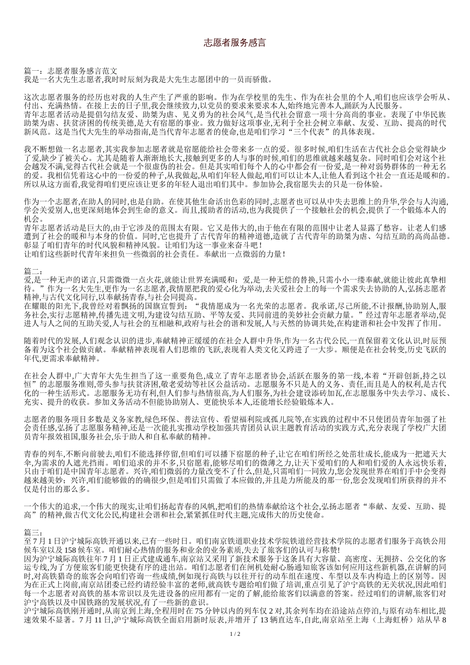 志愿者服务感言[共5页]_第1页