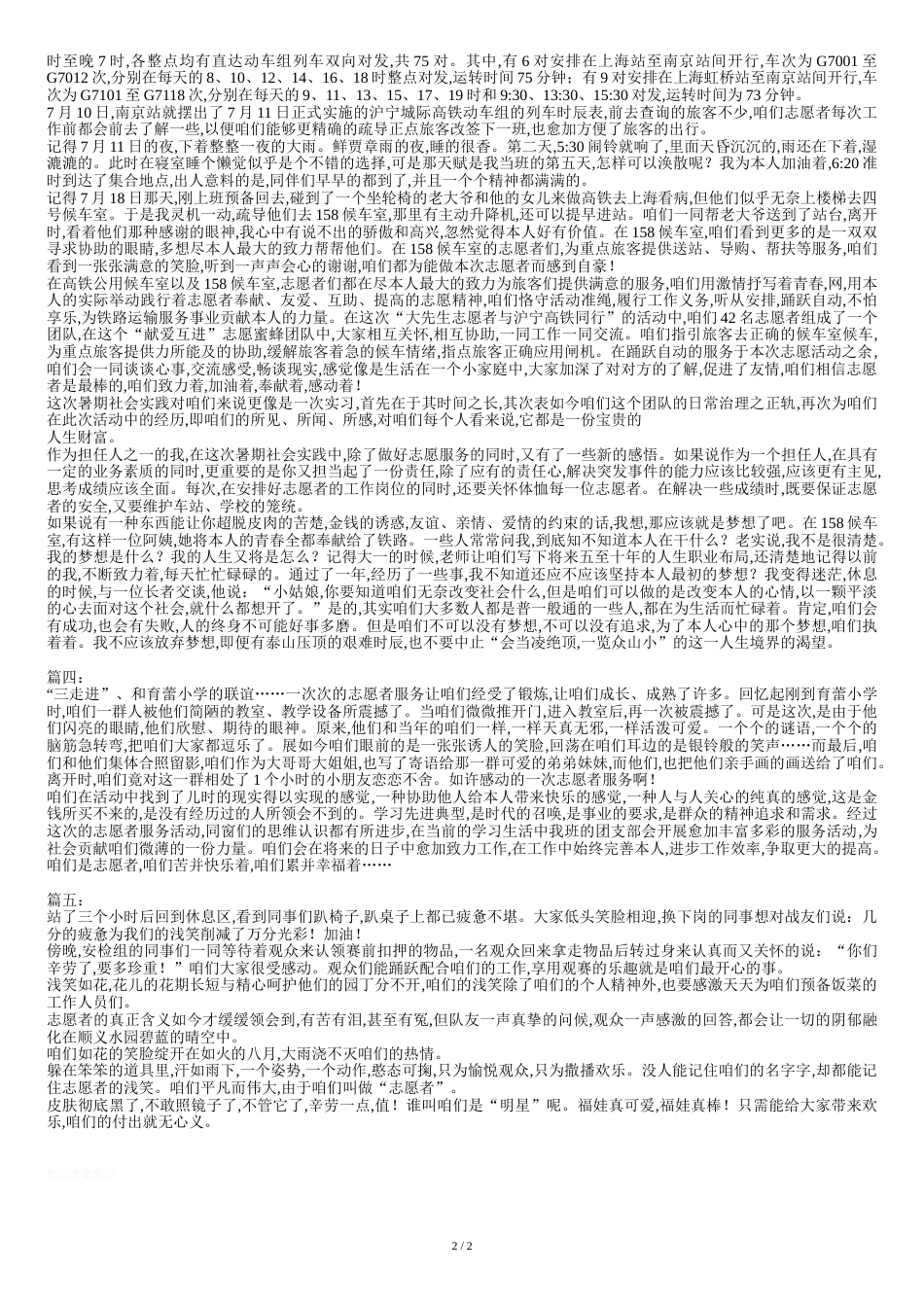 志愿者服务感言[共5页]_第2页