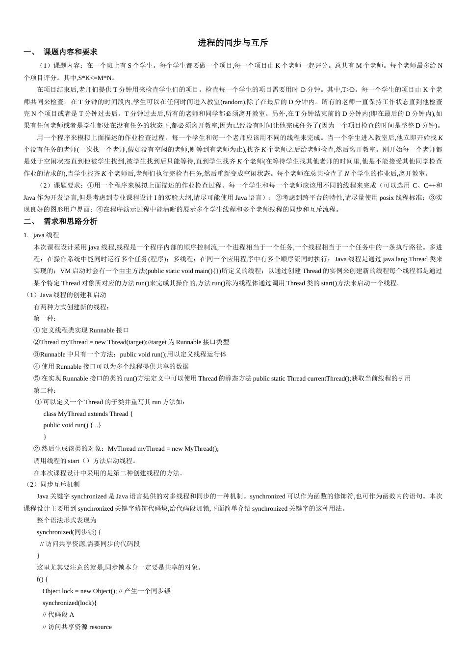 专业课程设计I报告-B09040203_第2页