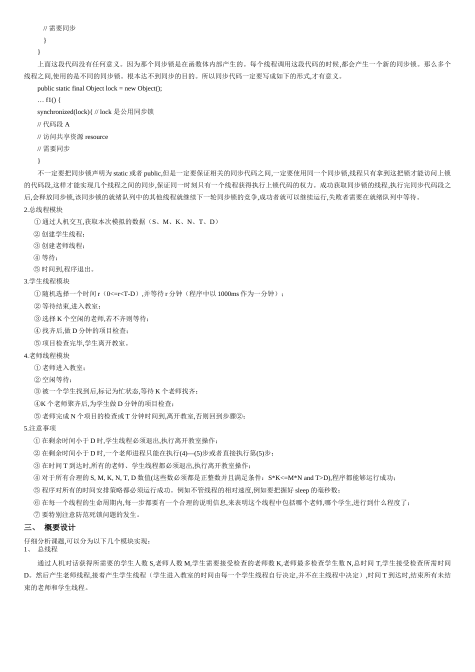 专业课程设计I报告-B09040203_第3页