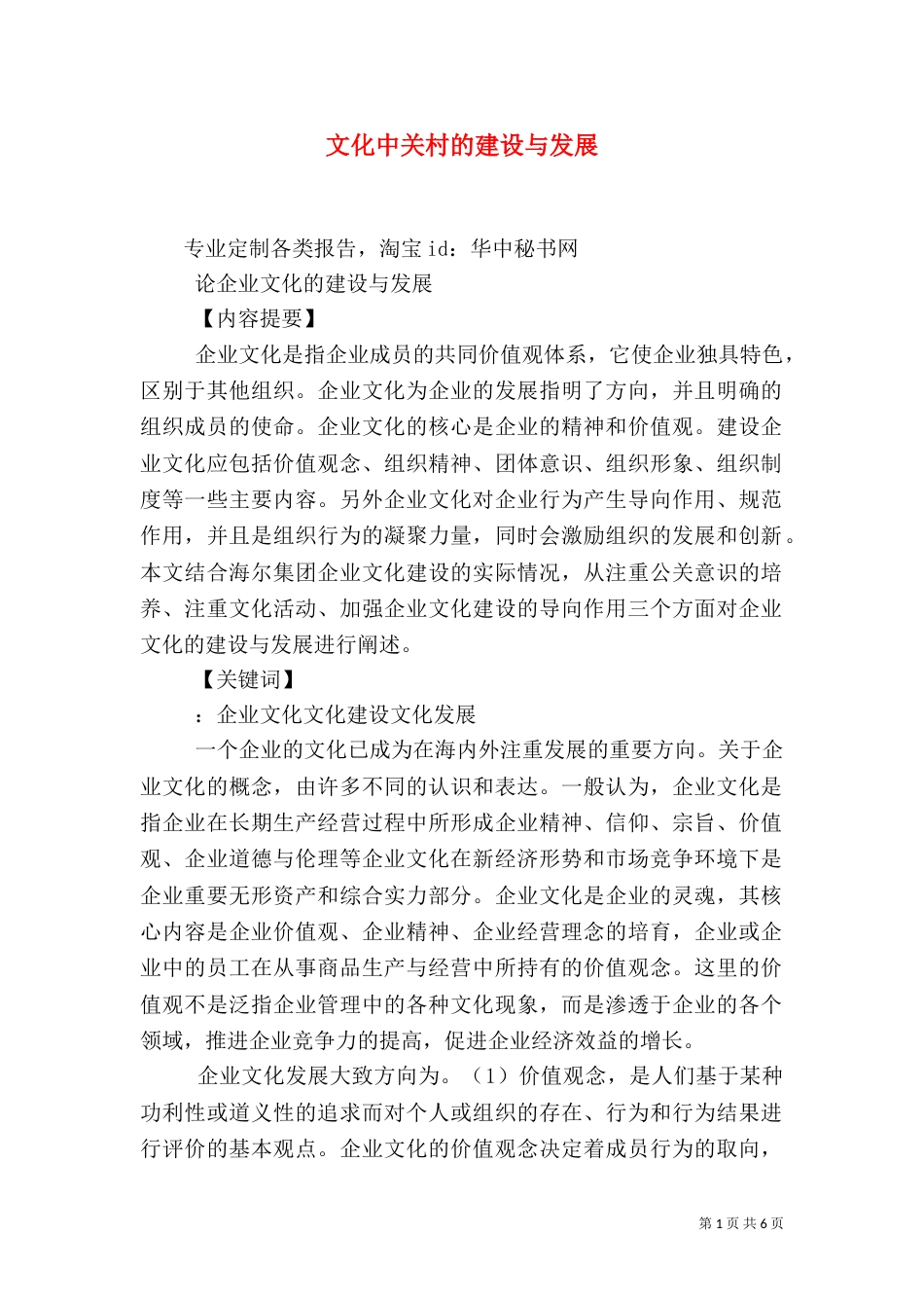 文化中关村的建设与发展（三）_第1页