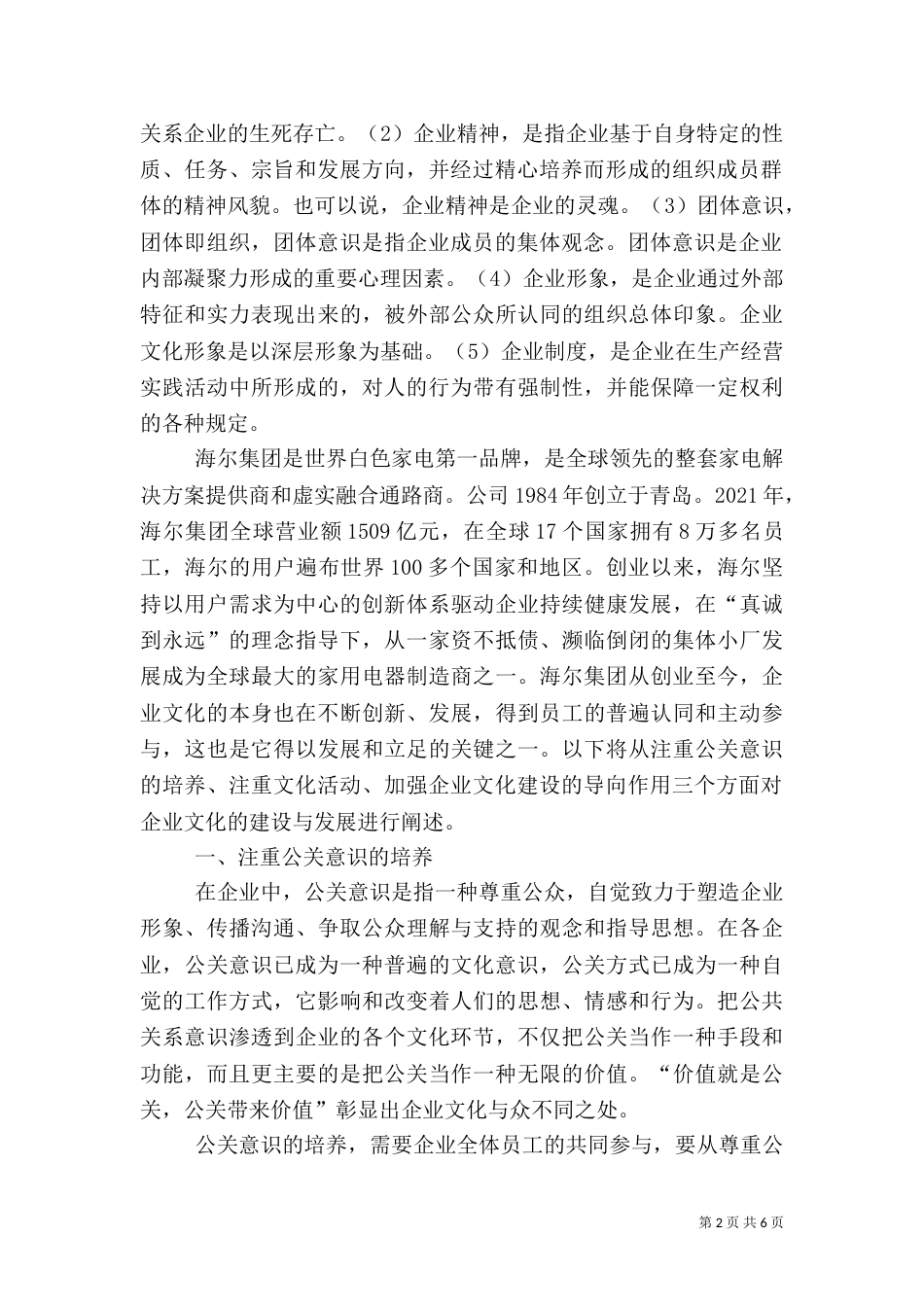 文化中关村的建设与发展（三）_第2页