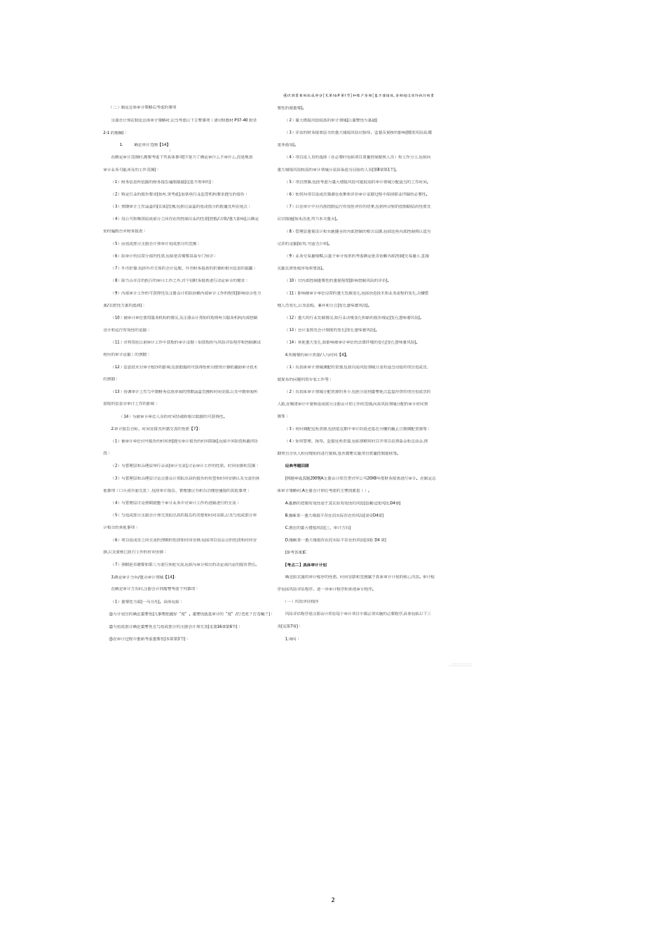 注册卡会计师审计完整总结讲义_第2页